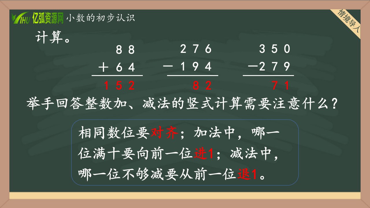 简单小数的加减法1人教版小学四年级数学ppt模板课件