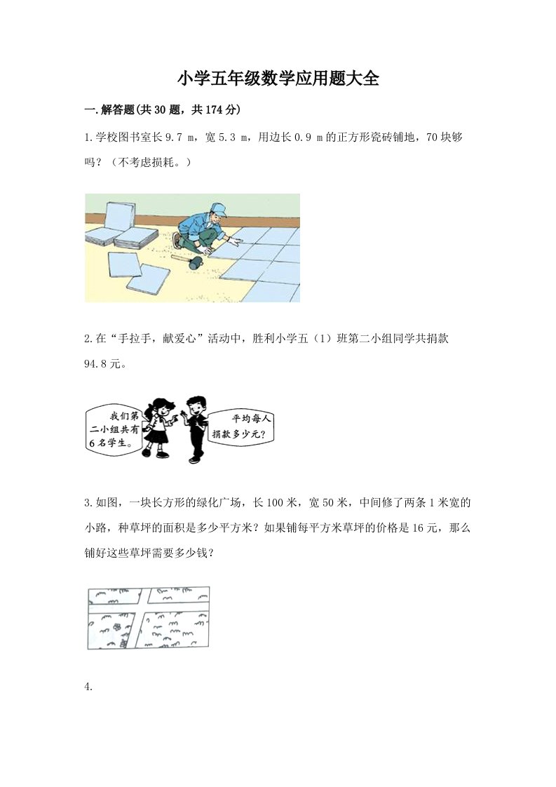 小学五年级数学应用题大全附完整答案【精品】