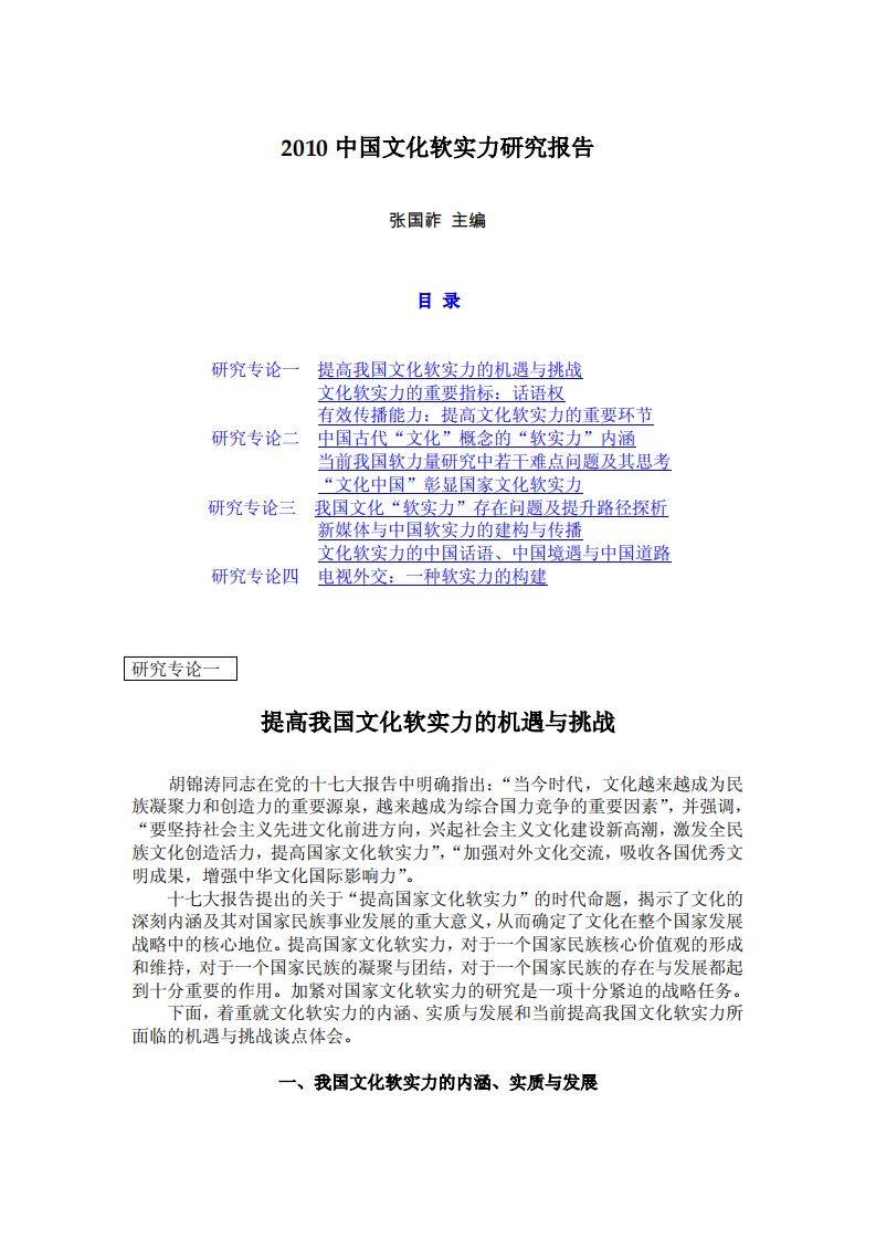 2010中国文化软实力研究报告