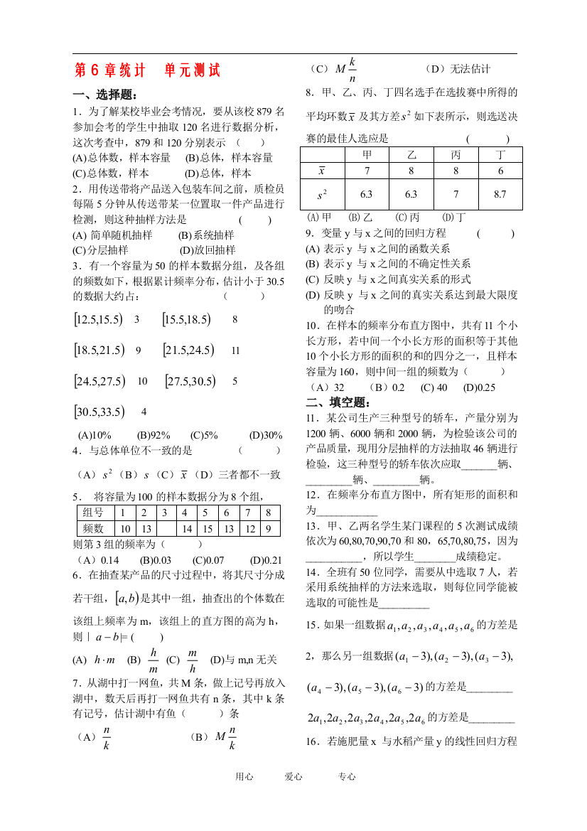 第15课时必修3第6章统计