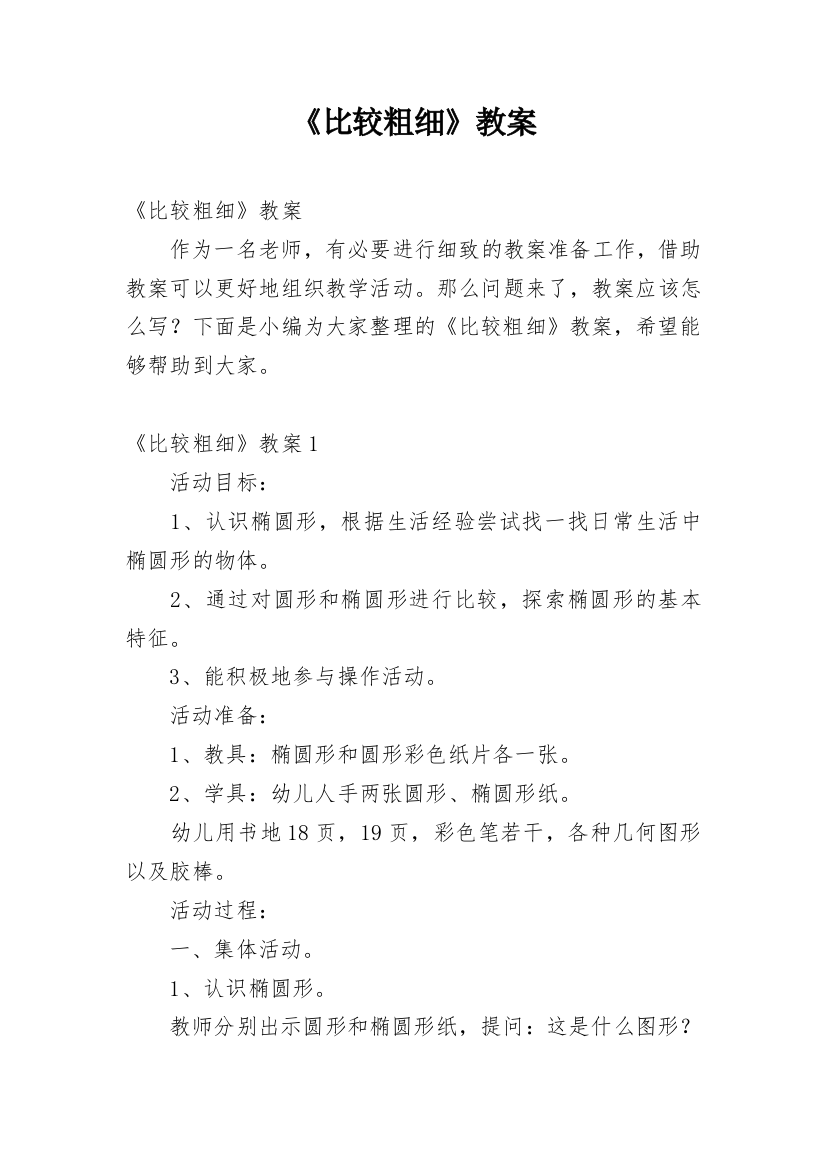 《比较粗细》教案_1