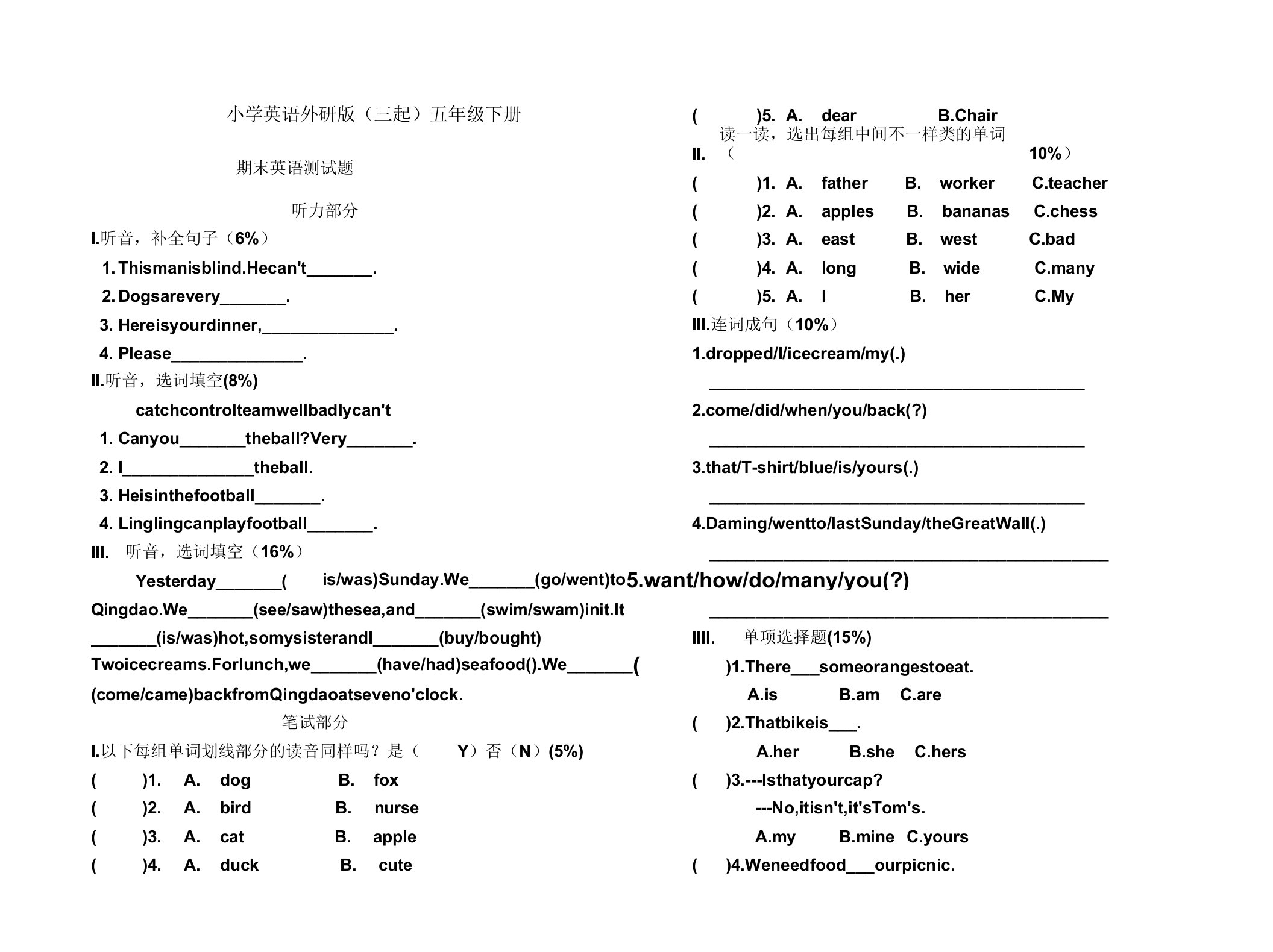 小学英语外研版(三起)五年级下册试题