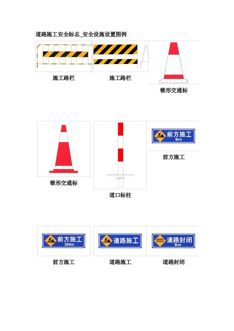 道路施工安全标志