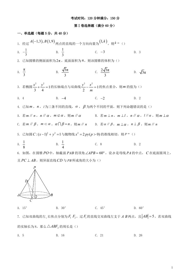 四川省内江市2023_2024学年高二数学上学期第二次月考试题