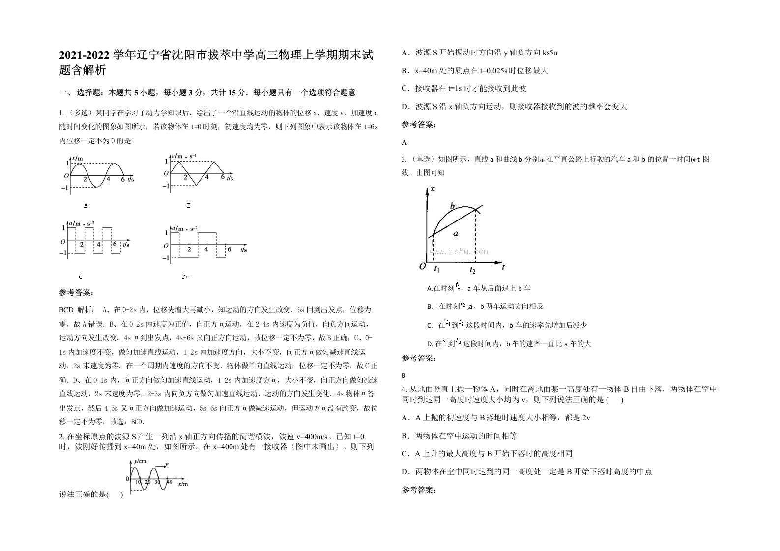 2021-2022学年辽宁省沈阳市拔萃中学高三物理上学期期末试题含解析