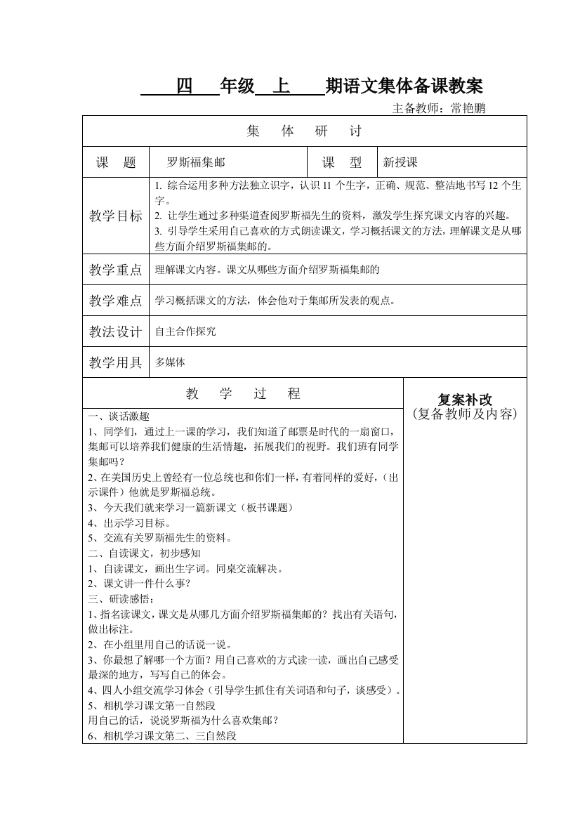 罗斯福集邮集体备课教案纸