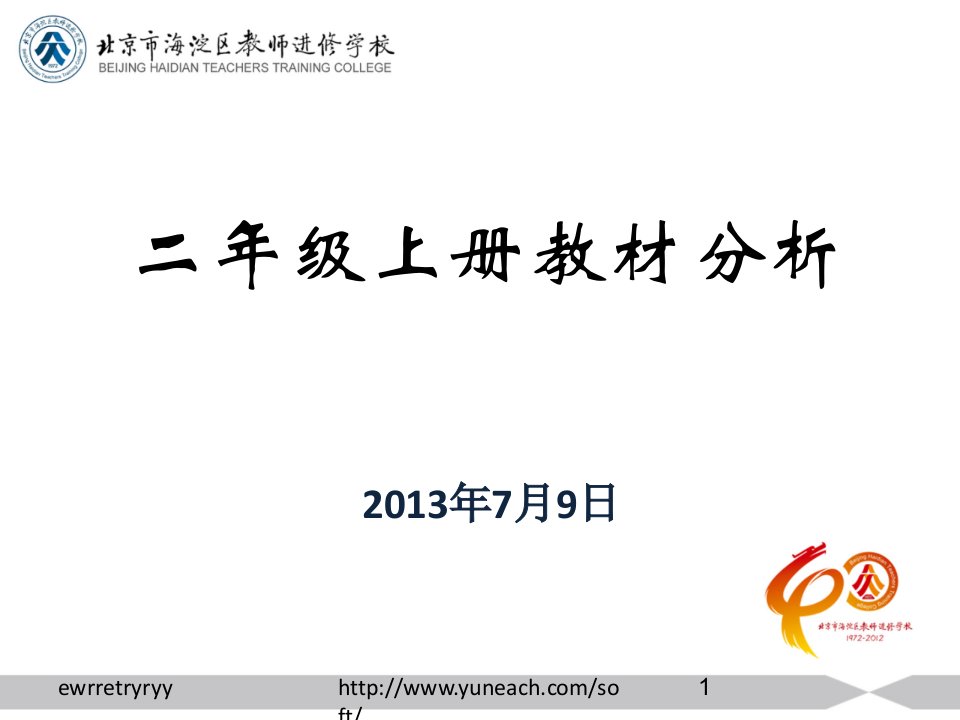 新起点英语--二年级上册教材分析(听说读写)-中学教育精选篇2272