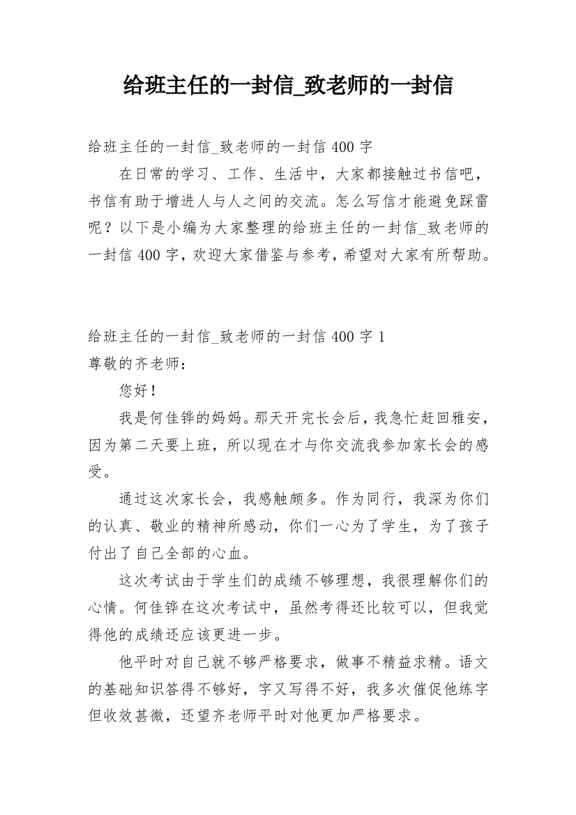 给班主任的一封信_致老师的一封信