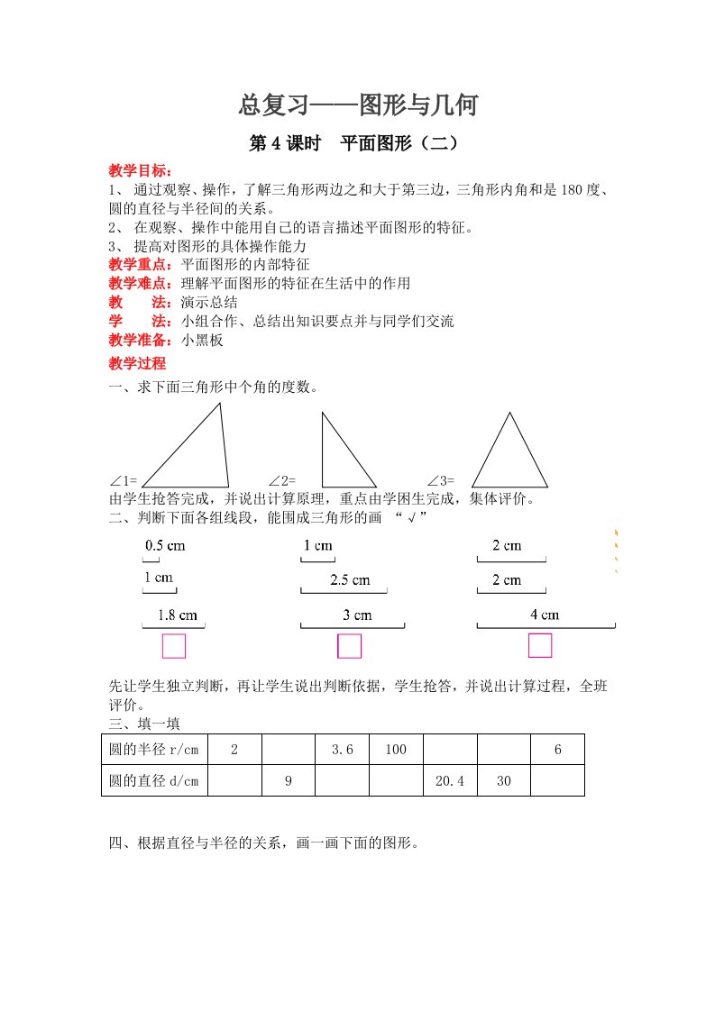 北师版六下数学第4课时--平面图形(二)公开课课件教案