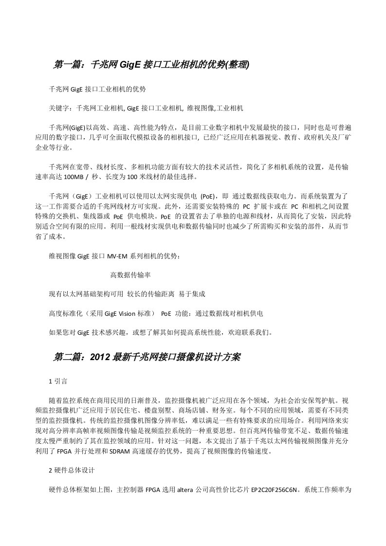 千兆网GigE接口工业相机的优势(整理)[修改版]