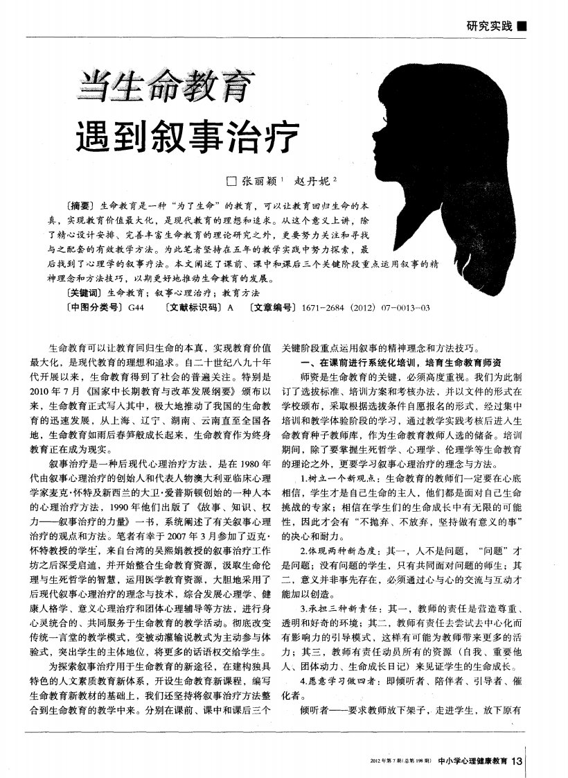 当生命教育遇到叙事治疗.pdf