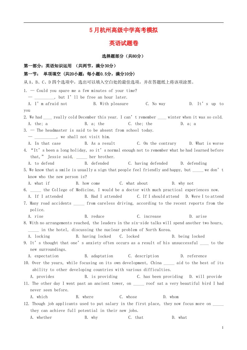浙江省杭州高级中学高三英语5月模拟考试试题