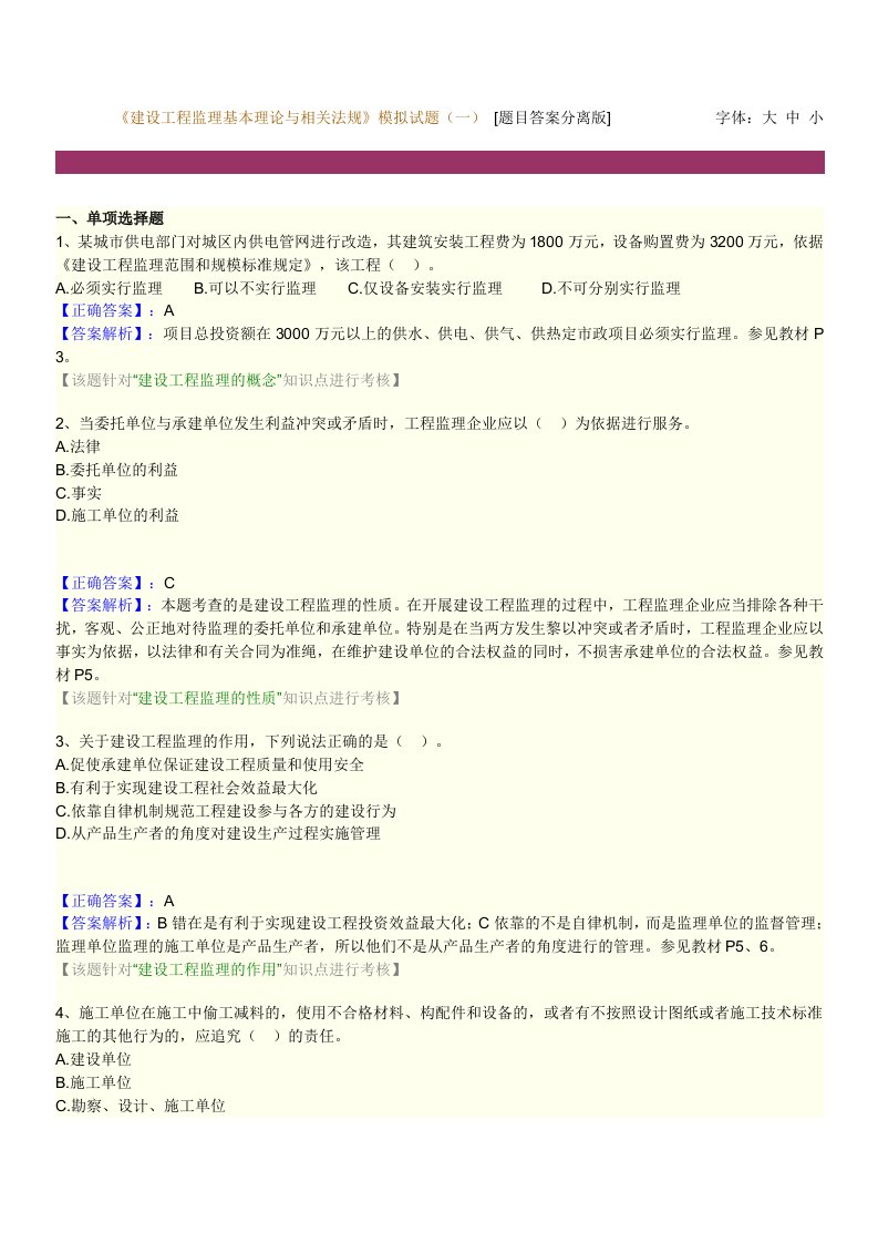 建设工程监理基本理论与相关法规