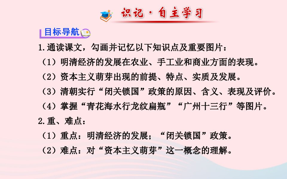 七年级历史下册第三单元统一多民族国家的巩固和社会的危机第20课明清经济的发展与闭关锁国课件新人教版