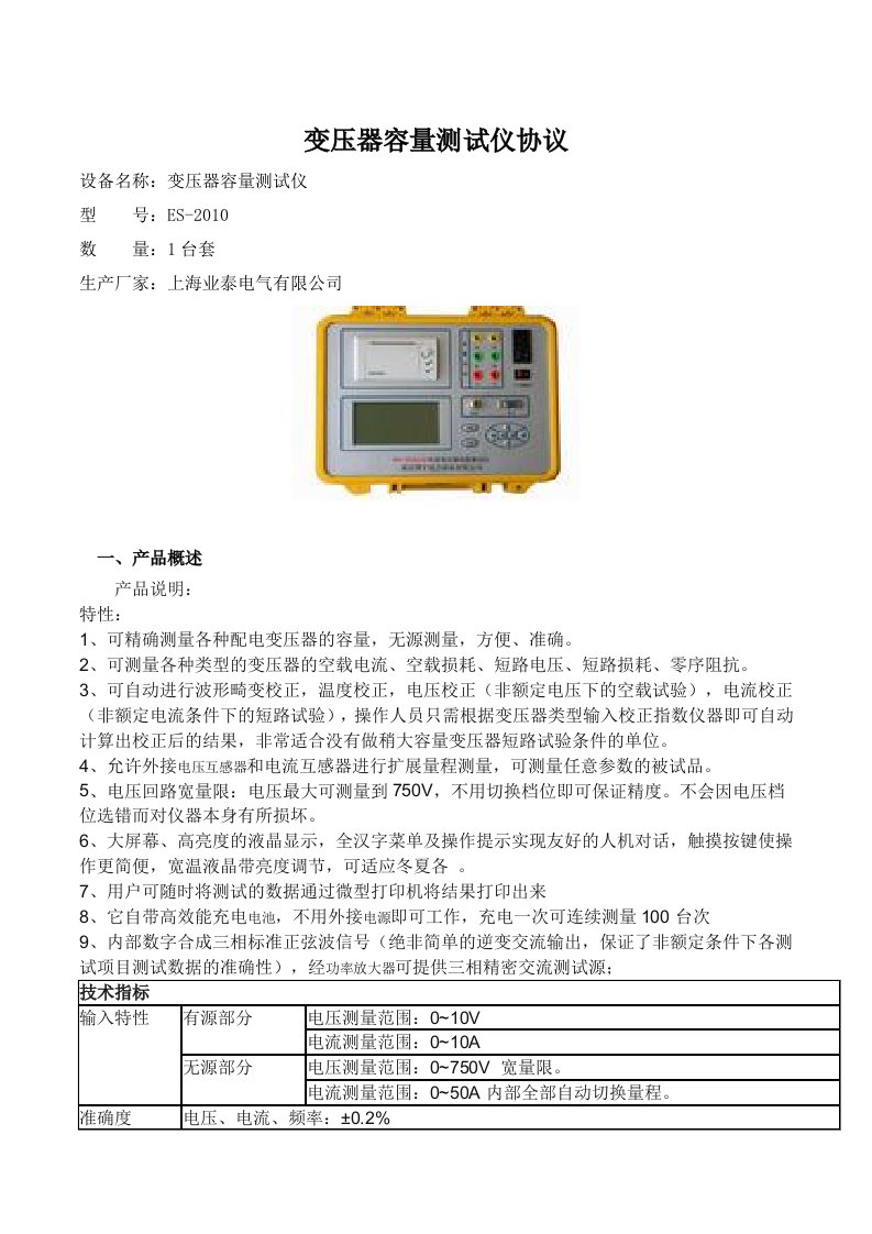 变压器容量测试仪协议