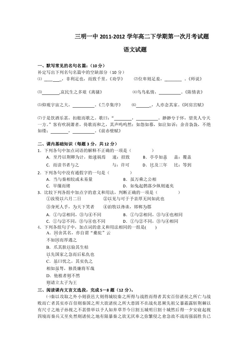 福建省三明一中2011-2012学年高二下学期第一次月考语文试题