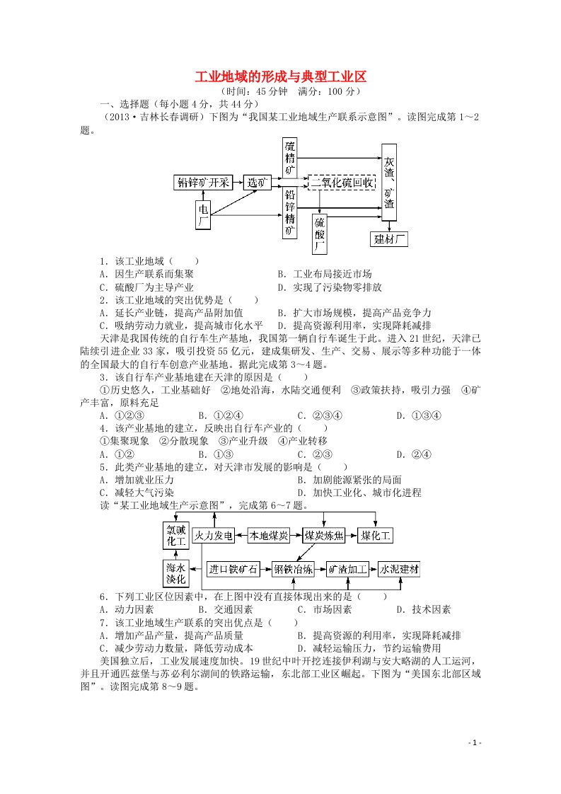 高考地理一轮复习