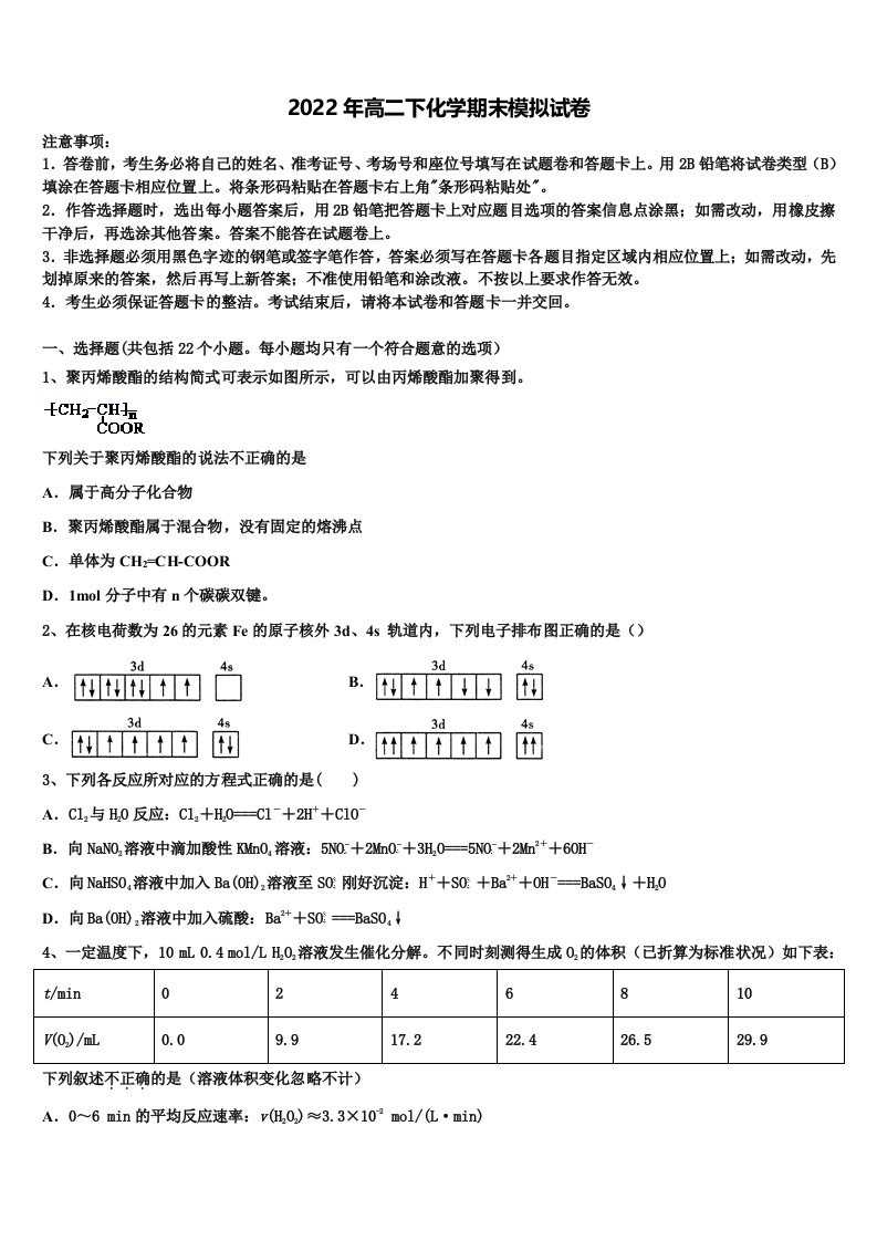 2021-2022学年安徽合肥寿春中学化学高二下期末复习检测模拟试题含解析