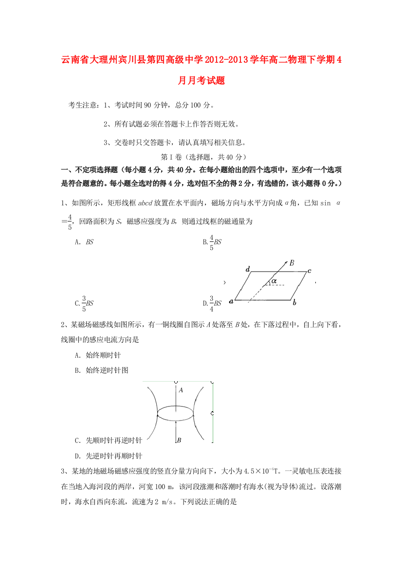 云南省大理州宾川县第四高级中学2012-2013学年高二物理下学期4月月考试题