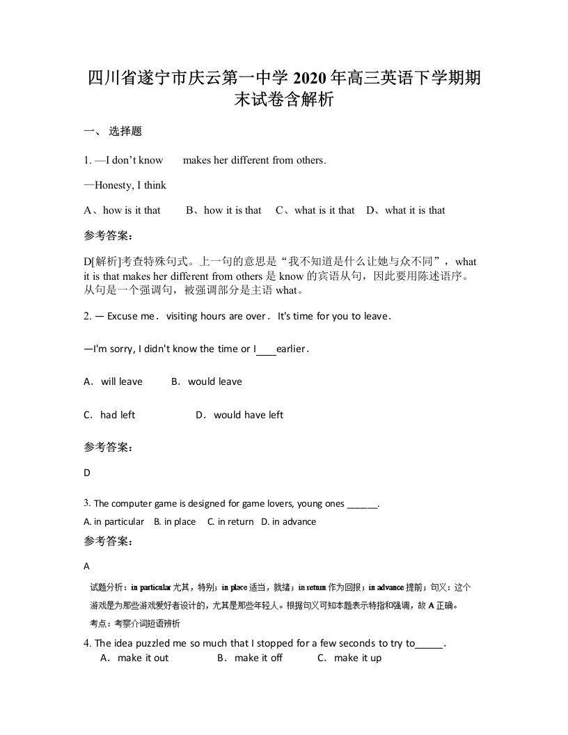 四川省遂宁市庆云第一中学2020年高三英语下学期期末试卷含解析