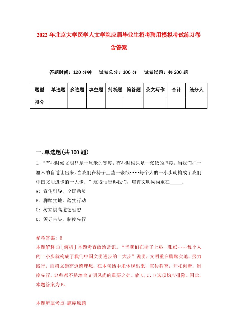 2022年北京大学医学人文学院应届毕业生招考聘用模拟考试练习卷含答案0