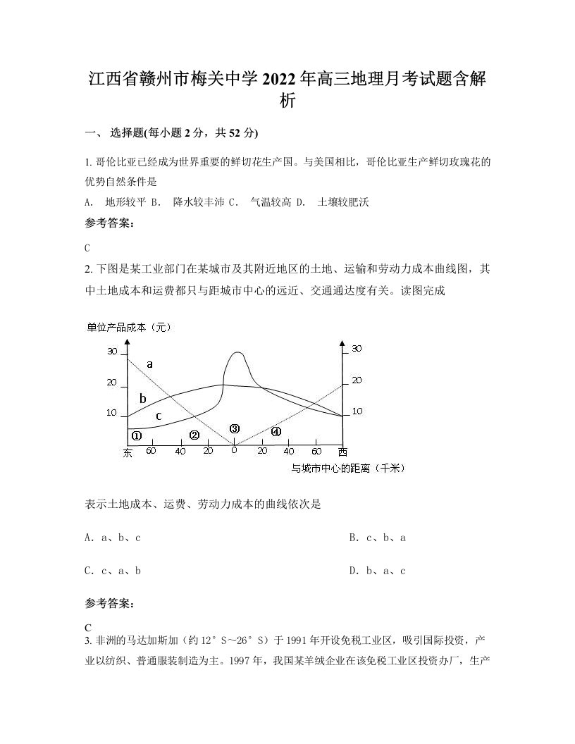 江西省赣州市梅关中学2022年高三地理月考试题含解析