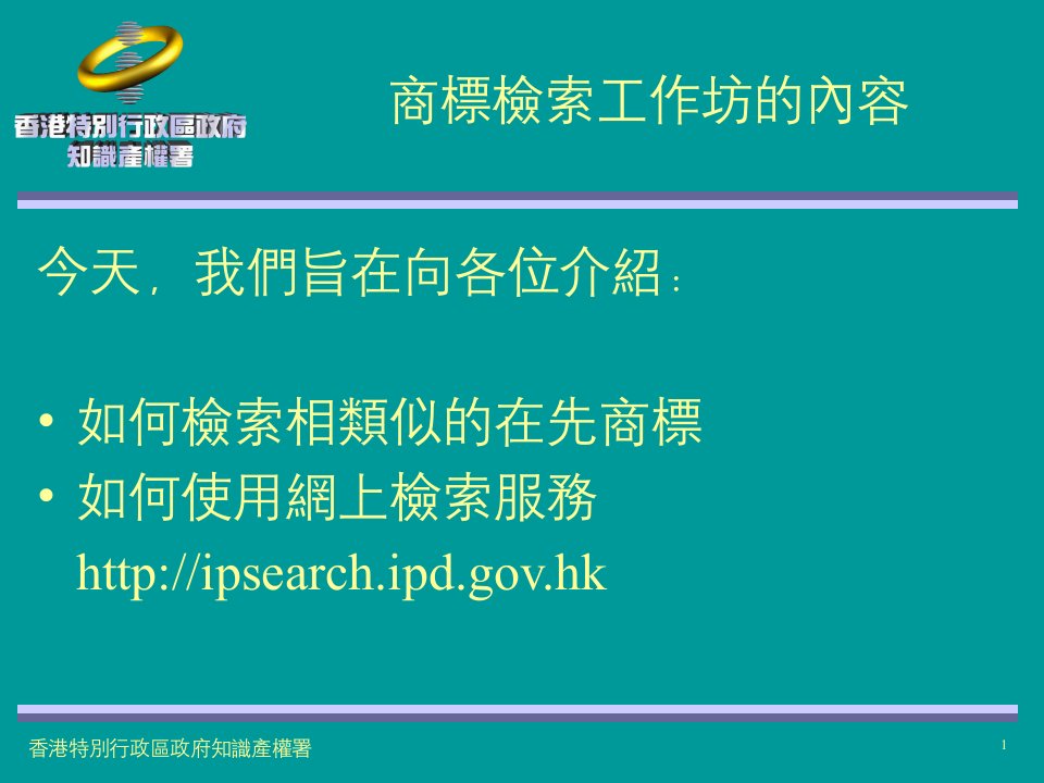 最新商标检索工作坊幻灯片