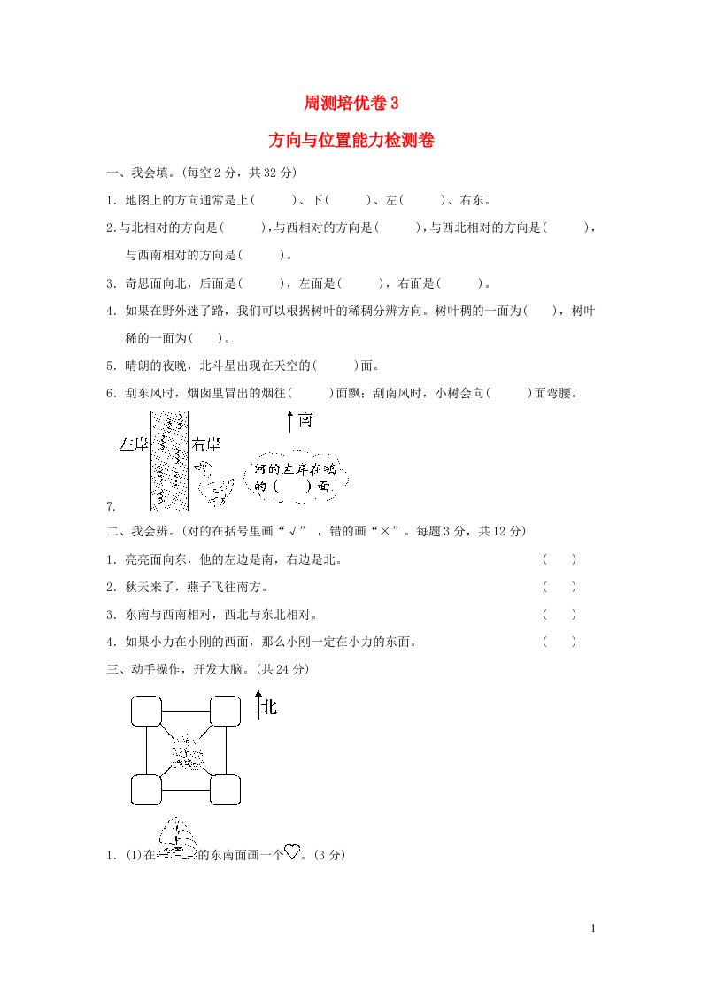 2022二年级数学下册第2单元方向与位置周测培优卷3北师大版