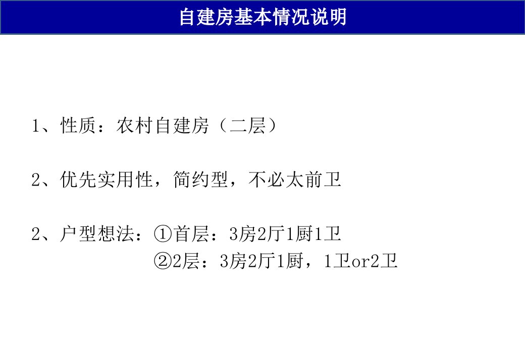 性质农村自建房二层优先实用性简约型不必