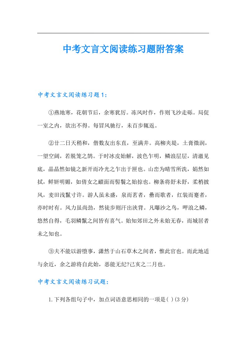 中考文言文阅读练习题附答案