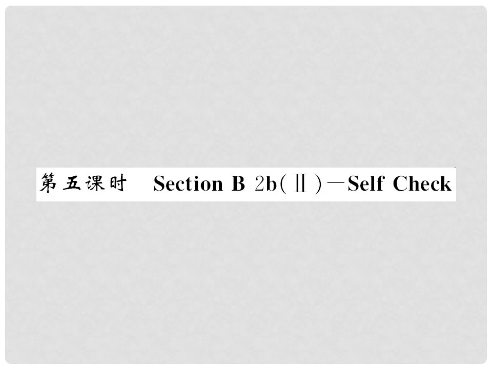 八年级英语下册