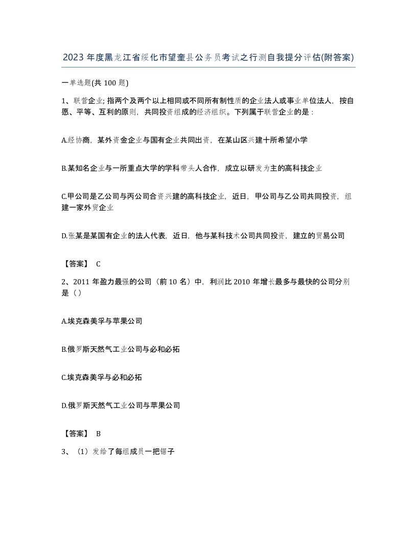 2023年度黑龙江省绥化市望奎县公务员考试之行测自我提分评估附答案