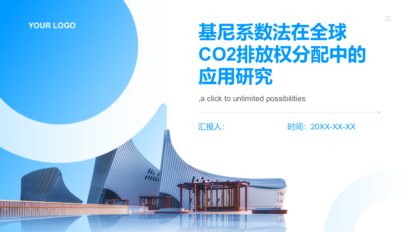 基尼系数法在全球CO2排放权分配中的应用研究