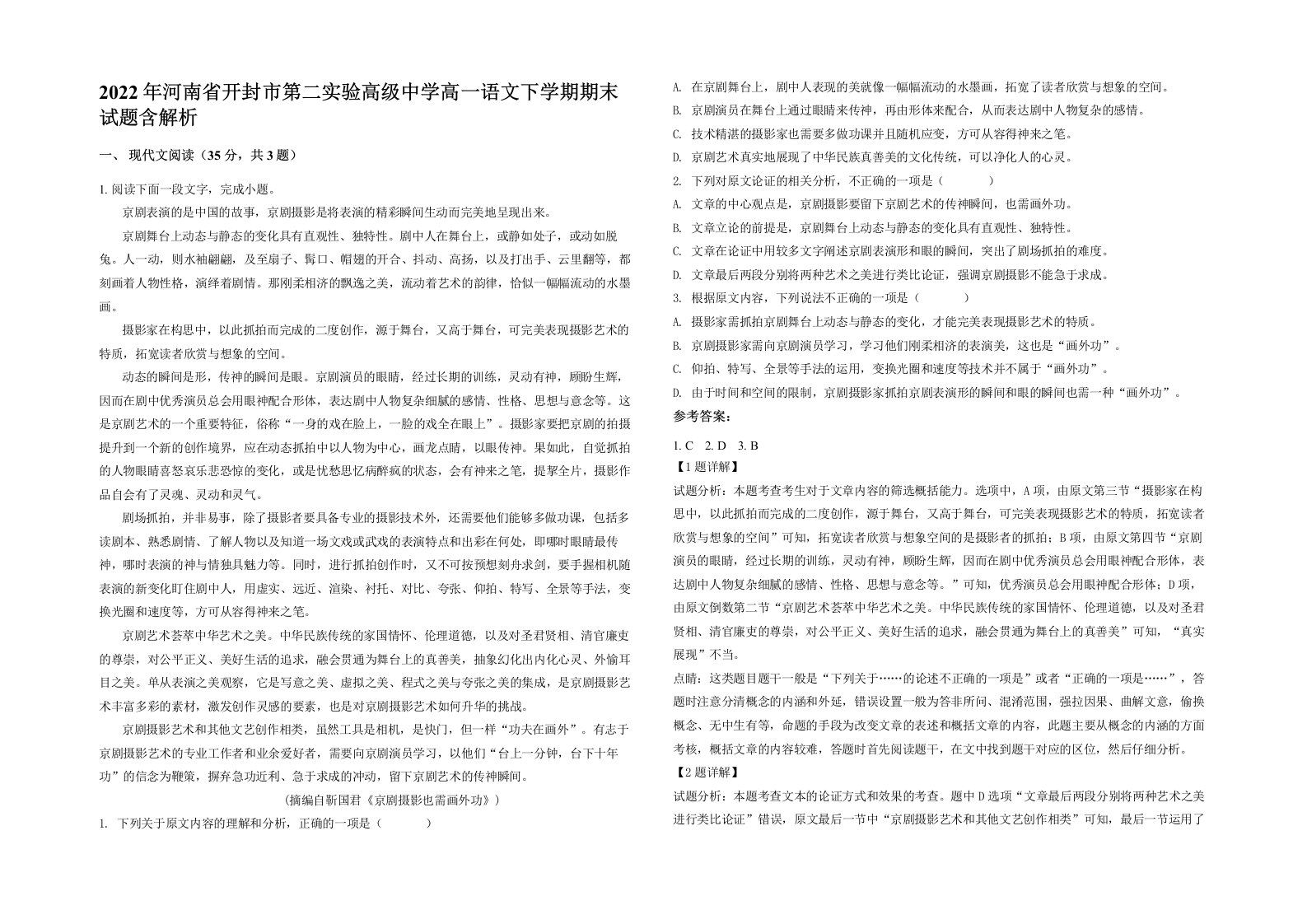 2022年河南省开封市第二实验高级中学高一语文下学期期末试题含解析