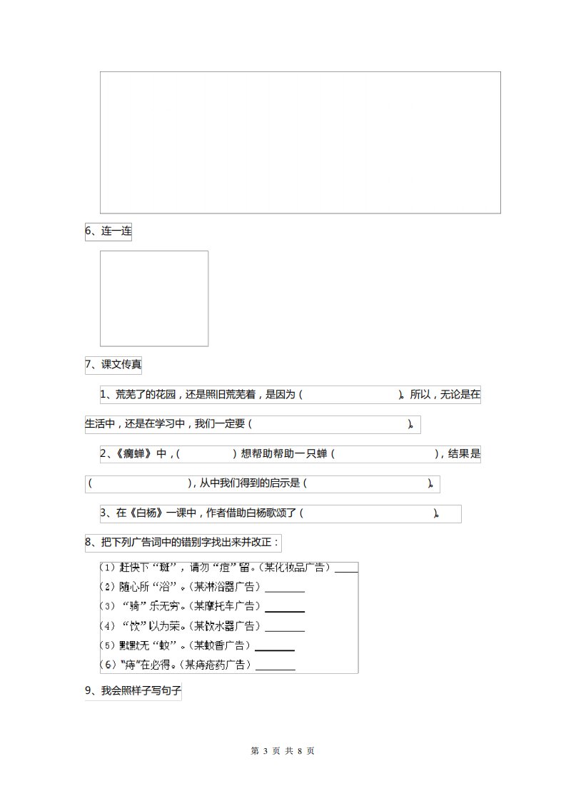 小学三年级语文下册月考试卷无答案