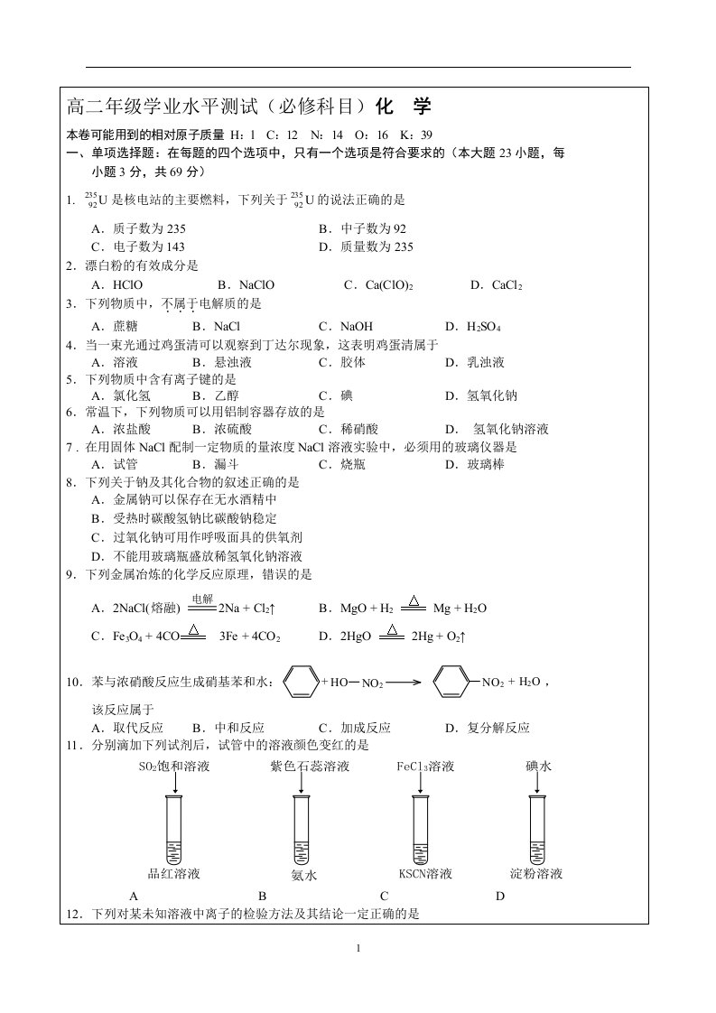 江苏小高考化学模拟试题1