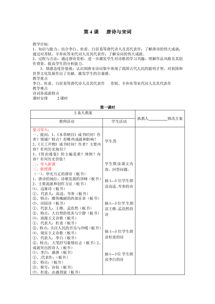 川教历史七下唐诗与宋词教案