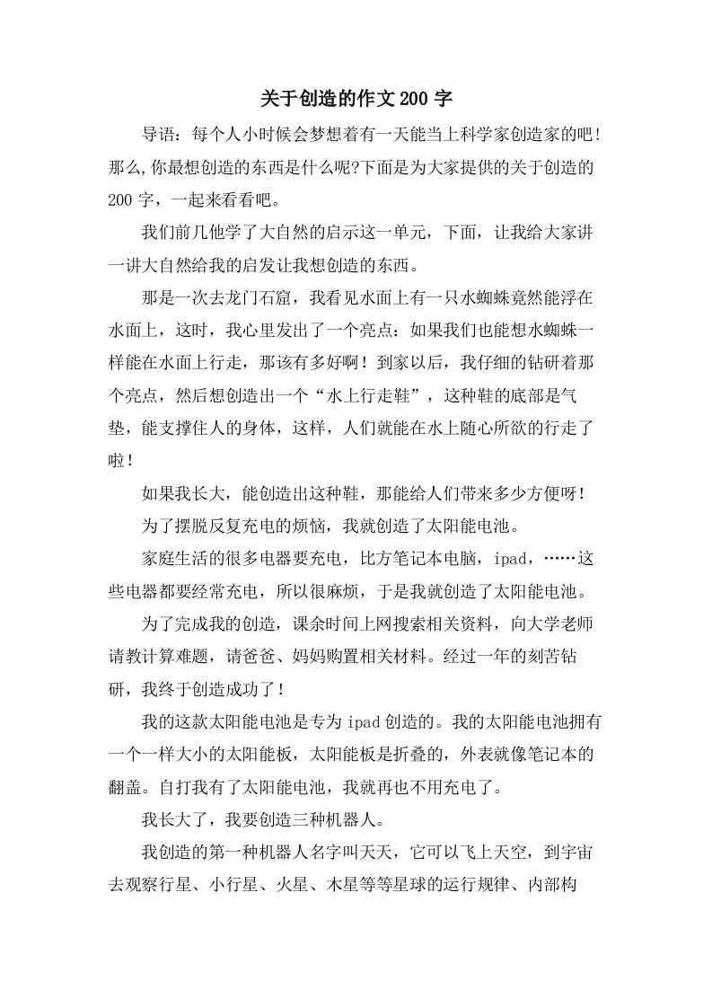 关于发明的作文200字