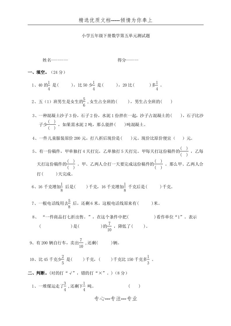 北师大版小学五年级下册数学第五单元测试卷(共5页)