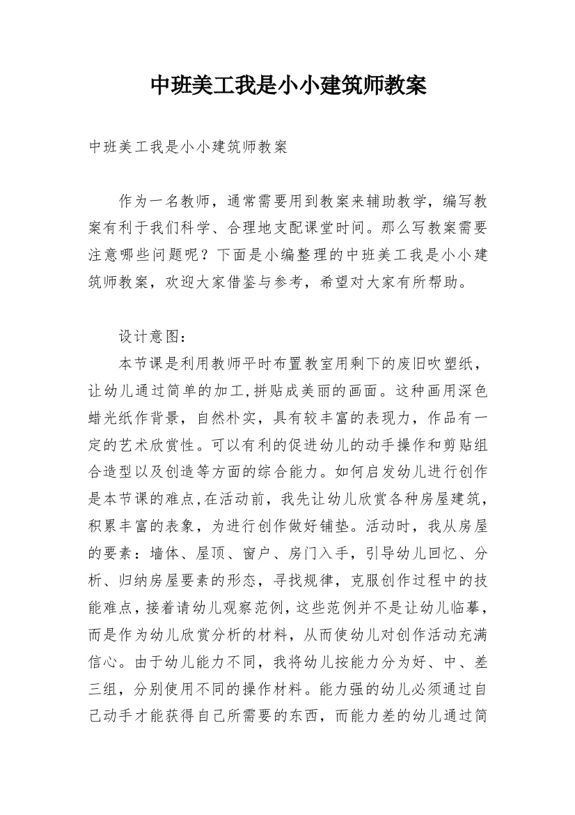 中班美工我是小小建筑师教案