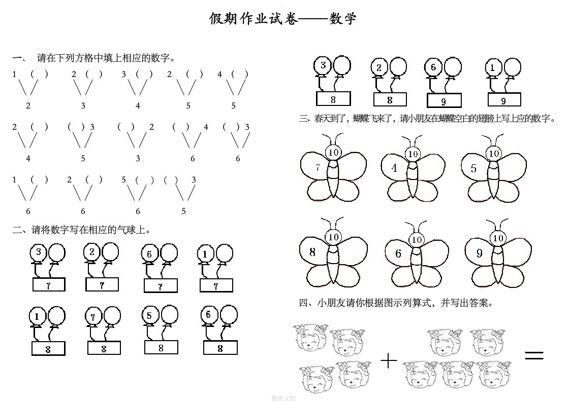 幼儿园大班：数学假期作业试卷