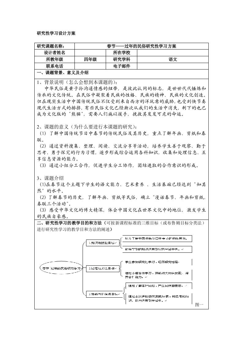 春节——过年的民俗研究性学习方案