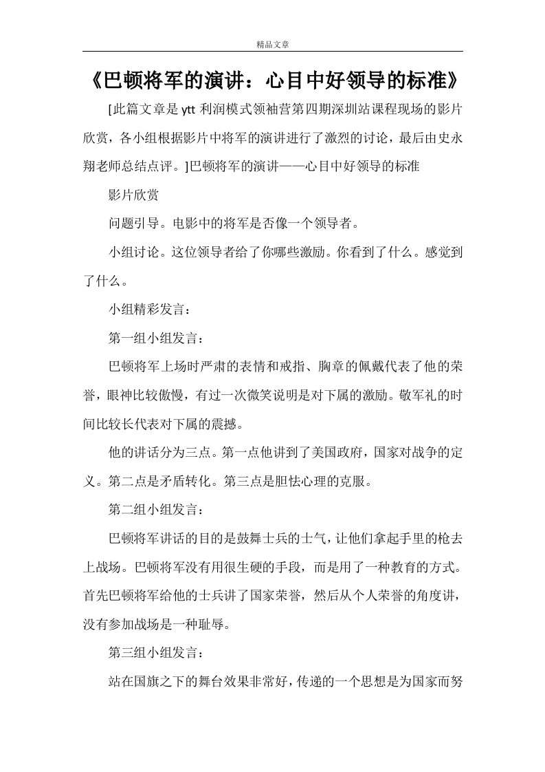 《巴顿将军的演讲：心目中好领导的标准》