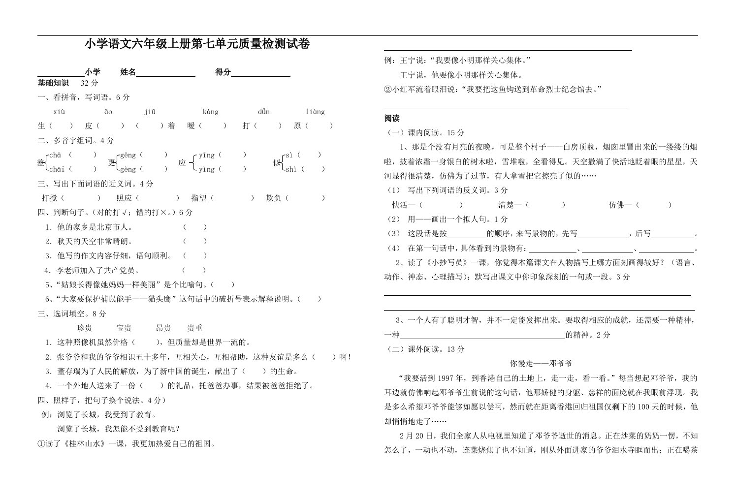 小学语文六年级上册第七单元质量检测试卷