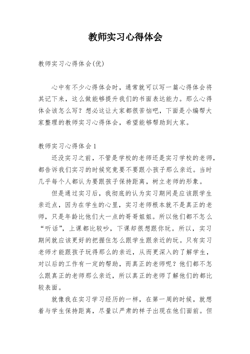 教师实习心得体会_67