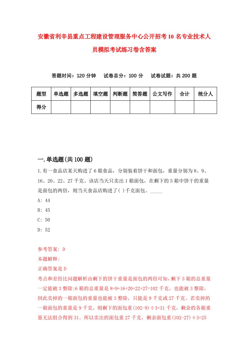 安徽省利辛县重点工程建设管理服务中心公开招考10名专业技术人员模拟考试练习卷含答案第3卷