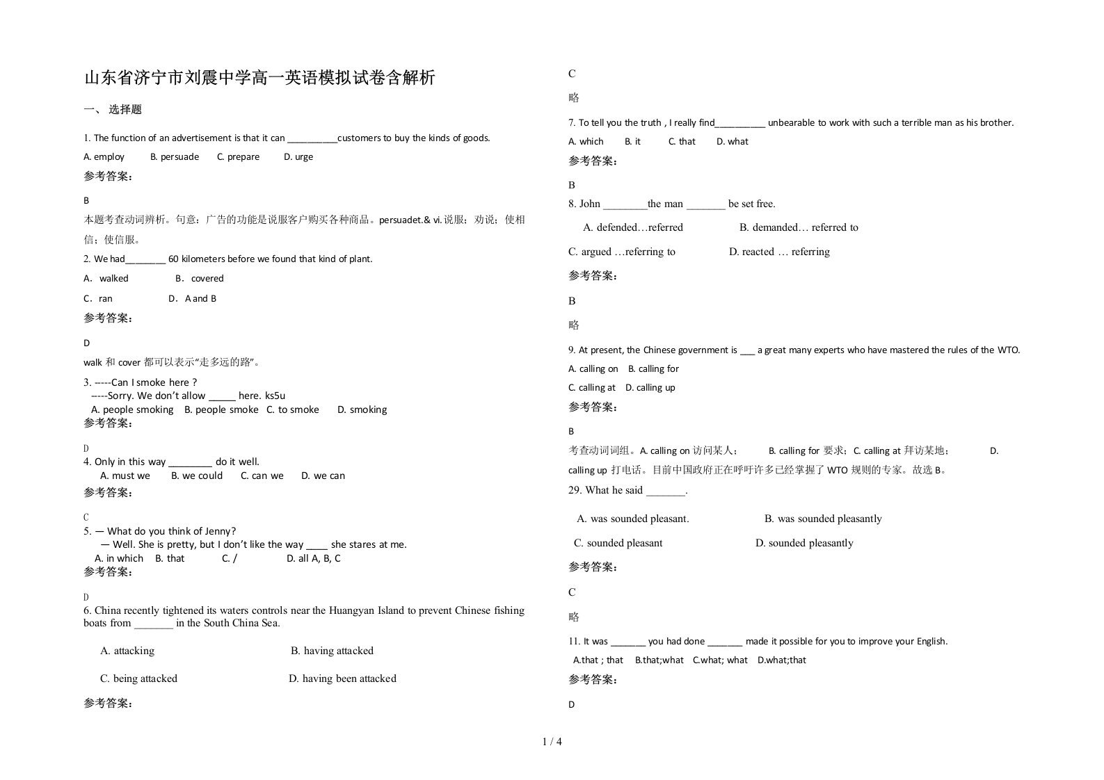 山东省济宁市刘震中学高一英语模拟试卷含解析