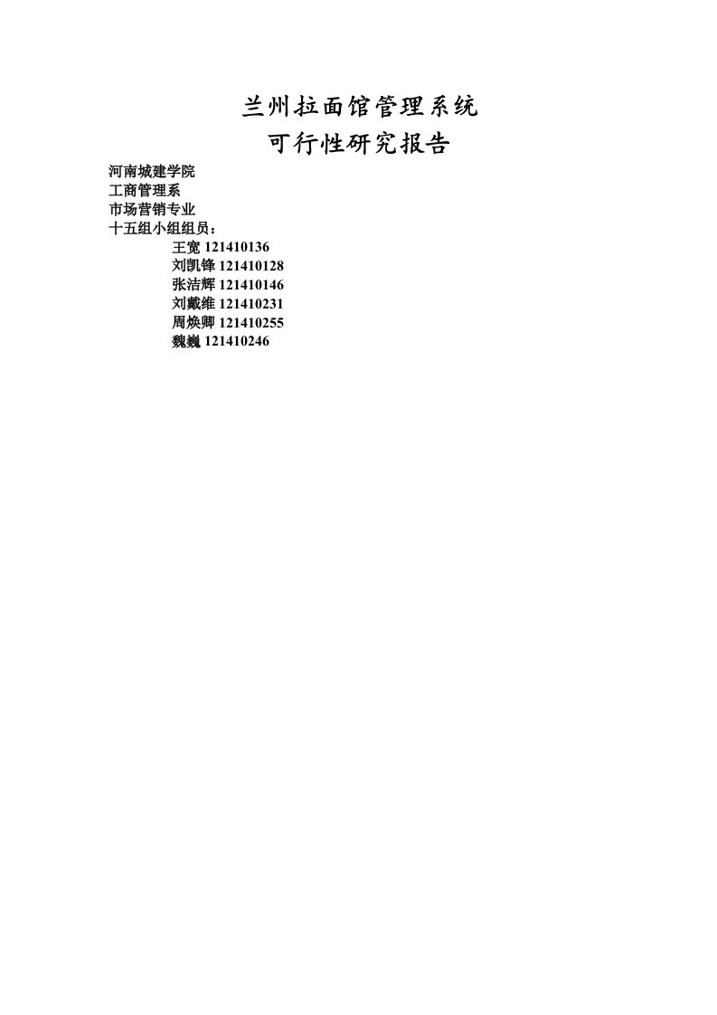 管理信息系统可行性研究报告