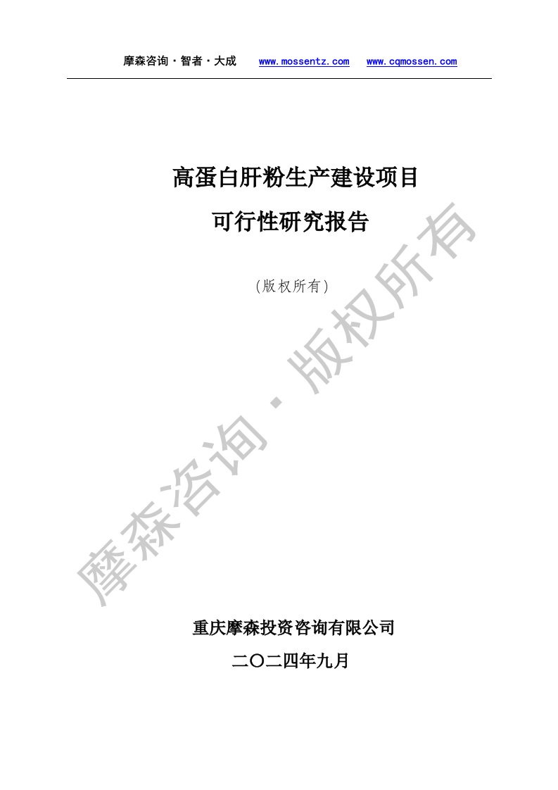 可研报告-高蛋白肝粉项目可行性研究报告