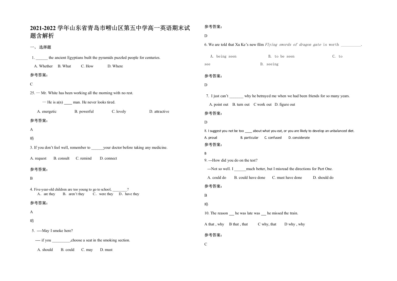 2021-2022学年山东省青岛市崂山区第五中学高一英语期末试题含解析